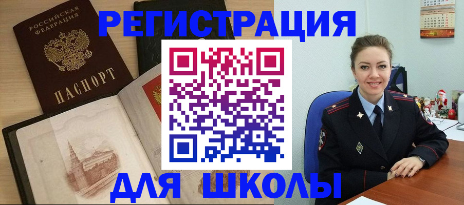 регистрация для школы в Шумерле