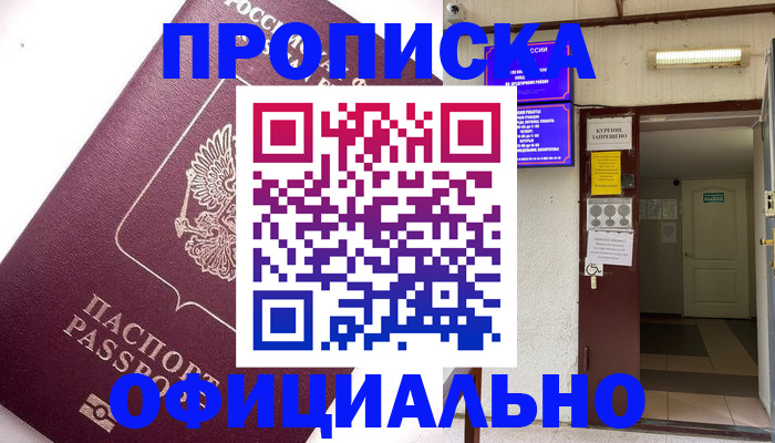 прописка для работы в Шумерле